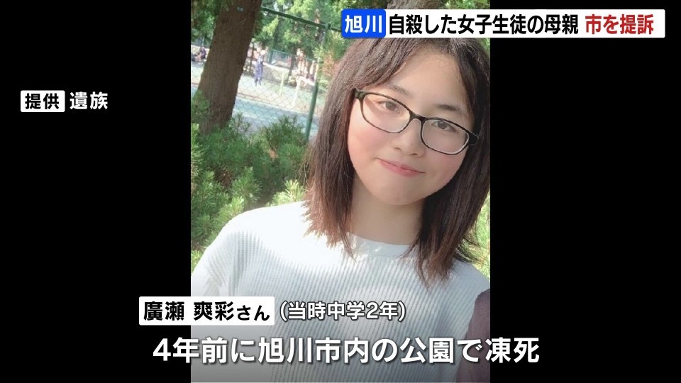 【旭川中2女子凍死】女子生徒の母親が旭川市を提訴　安全配慮義務違反に当たるとして約1億1000万円の損害賠償求める